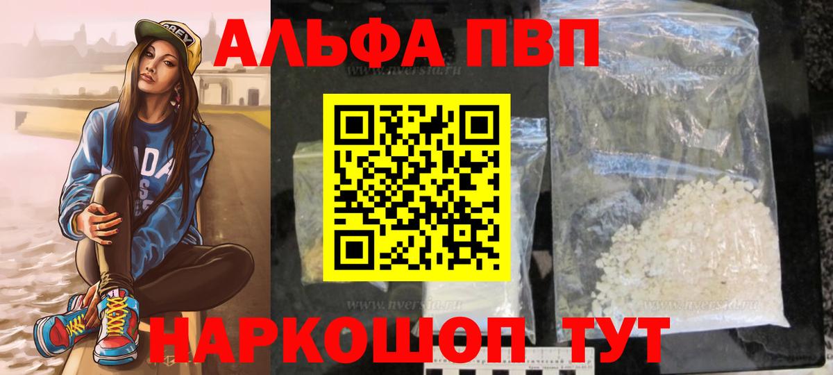 Альфа ПВП Crystall Кимры