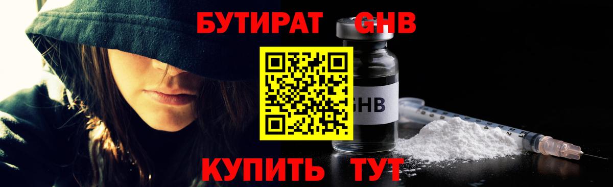 Кимры  БУТИРАТ  Вход с VPN  Бутират BDO 33% 
