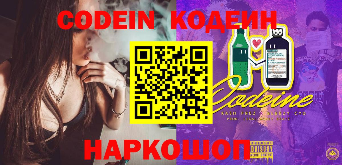 Кодеин напиток Lean (лин)  Кодеиновый сироп Lean Purple Drank  Вход с VPN  сколько стоит  Кимры 