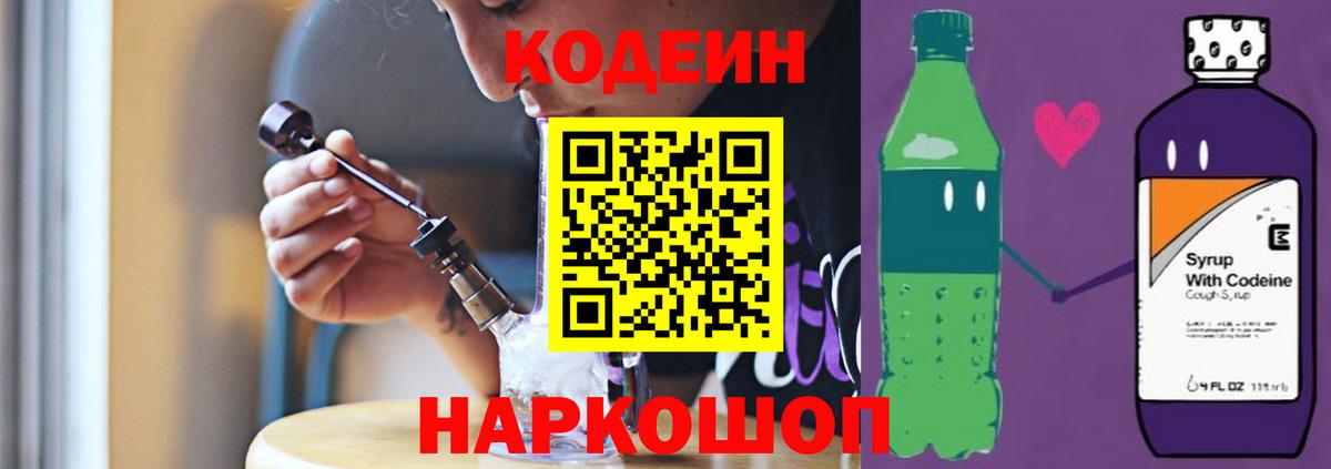 Кодеиновый сироп Lean Purple Drank Кимры