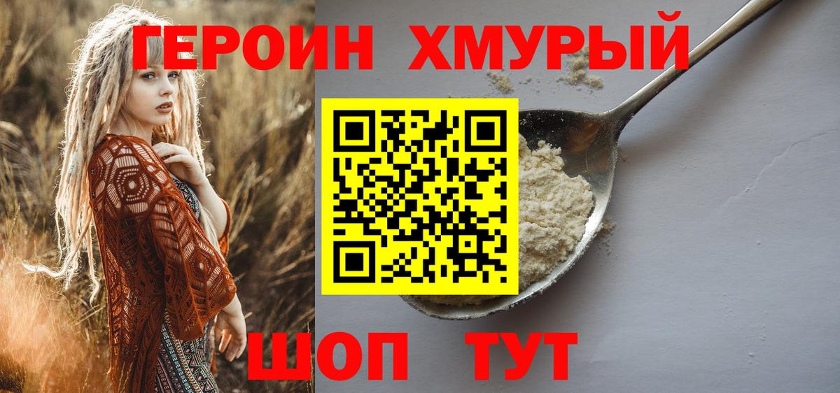 ГЕРОИН белый Кимры