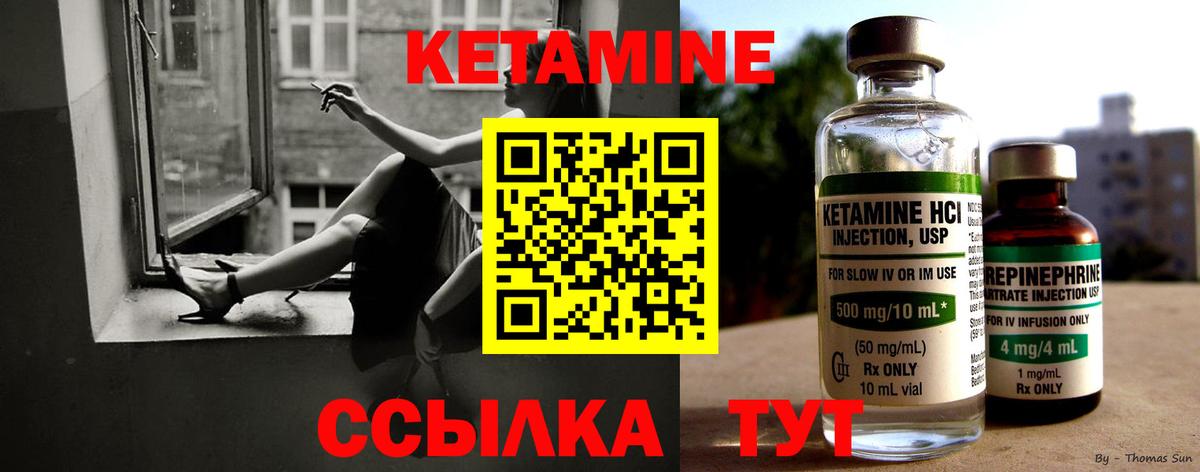 КЕТАМИН ketamine Кимры