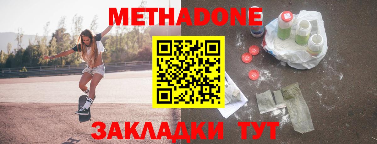 МЕТАДОН мёд  Метадон methadone  Вход с VPN  Кимры 
